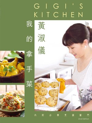 cover image of 黃淑儀我的拿手菜